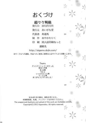 Chou Chou Chou Dokyuu Page #30