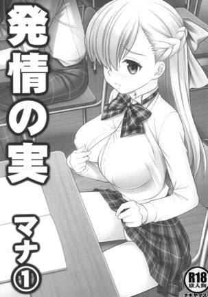 Hatsujou no Mi Mana 1 | The Fruits Of Sexual Excitement Mana 1