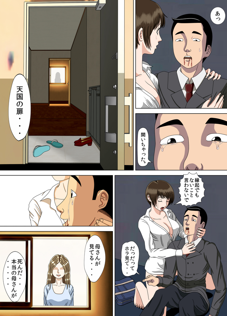 Akumu 5 ~Tengoku no Tobira~