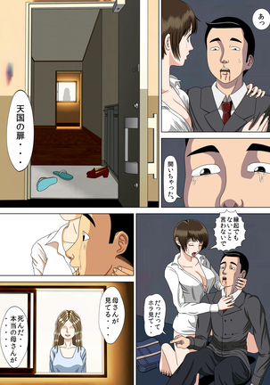 Akumu 5 ~Tengoku no Tobira~ Page #49