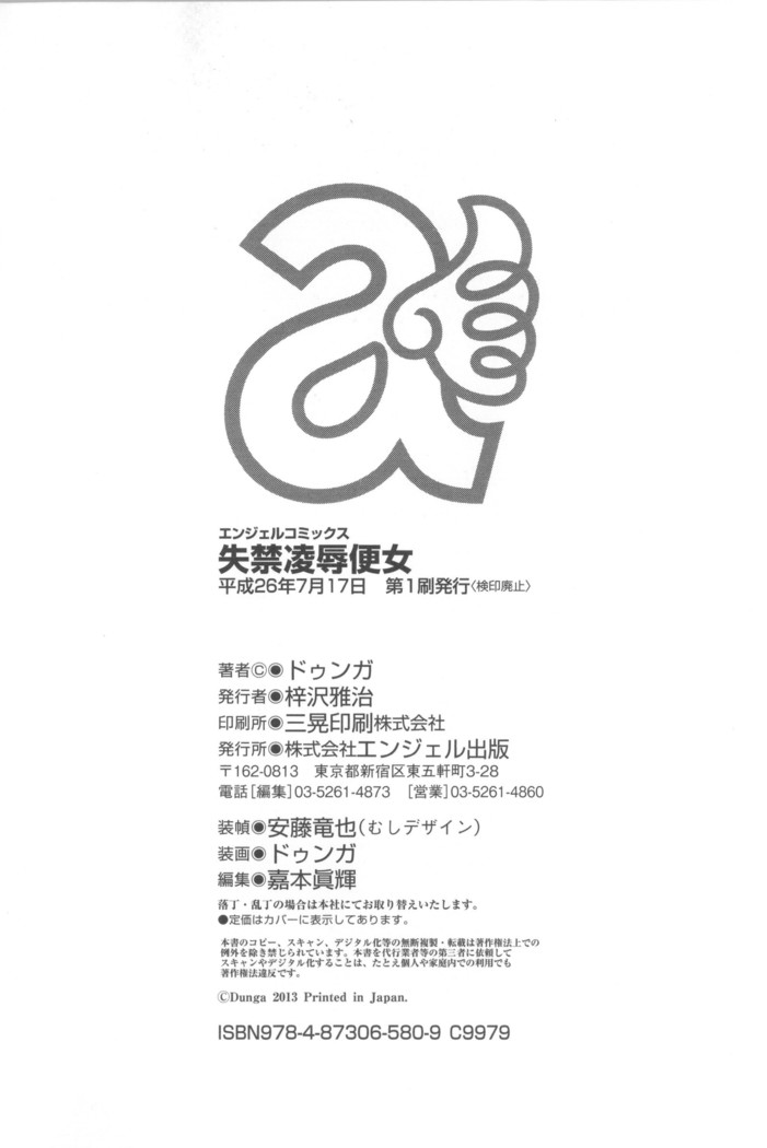 Shikkin Ryoujoku Benjo