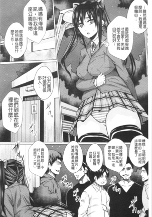 Shikkin Ryoujoku Benjo - Page 81