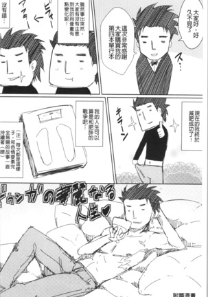 Shikkin Ryoujoku Benjo - Page 197