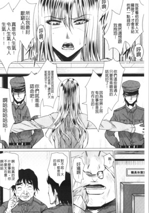 Shikkin Ryoujoku Benjo - Page 177