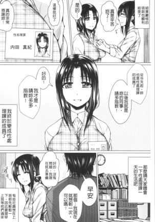 Shikkin Ryoujoku Benjo - Page 61