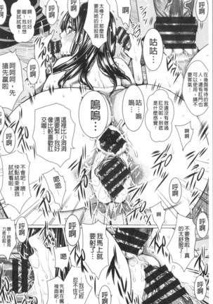 Shikkin Ryoujoku Benjo - Page 87
