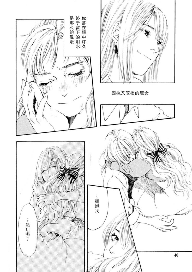 Sweet fate | 甜美的命运