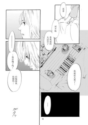 Sweet fate | 甜美的命运 Page #32