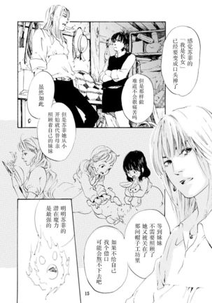 Sweet fate | 甜美的命运 Page #16