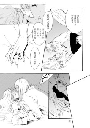 Sweet fate | 甜美的命运 Page #44