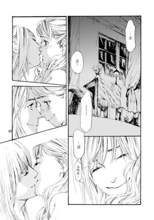 Sweet fate | 甜美的命运 Page #42