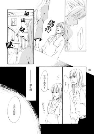Sweet fate | 甜美的命运 Page #29