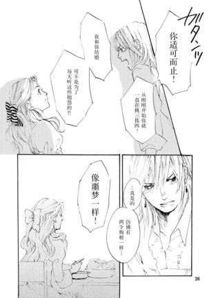 Sweet fate | 甜美的命运 Page #27