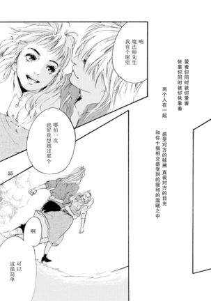 Sweet fate | 甜美的命运 Page #56