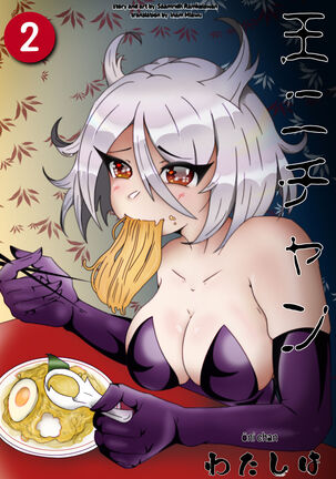 Watashi Wa Ouni-chan