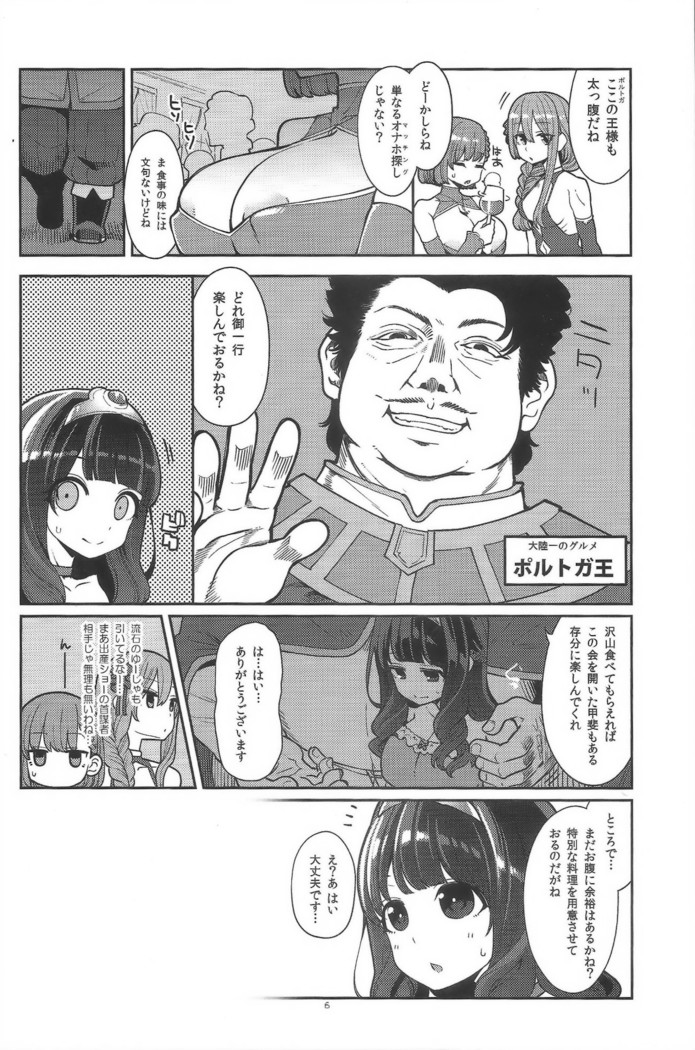 [Shouwa Saishuu Sensen  Benmusu Bouken no Sho 12