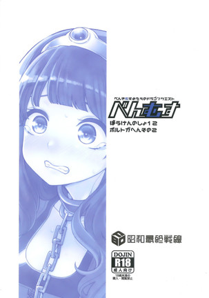[Shouwa Saishuu Sensen  Benmusu Bouken no Sho 12 Page #26