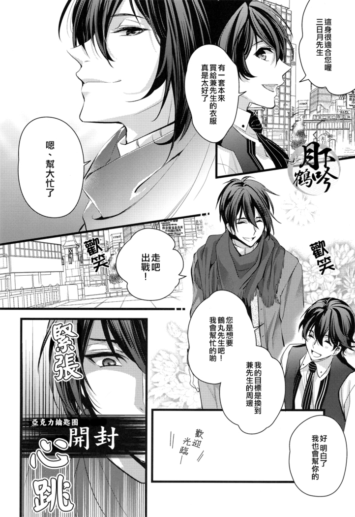 アキバと三日月、あと嫉妬。