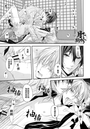 アキバと三日月、あと嫉妬。 Page #15