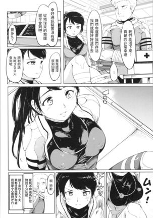 Kasei ni Futaribocchi - Page 5