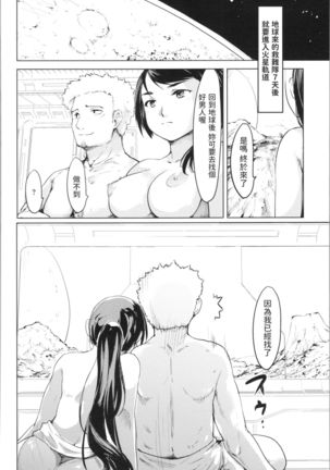 Kasei ni Futaribocchi - Page 21