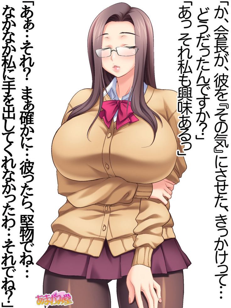 会長は爆乳美人 第 1~5 話