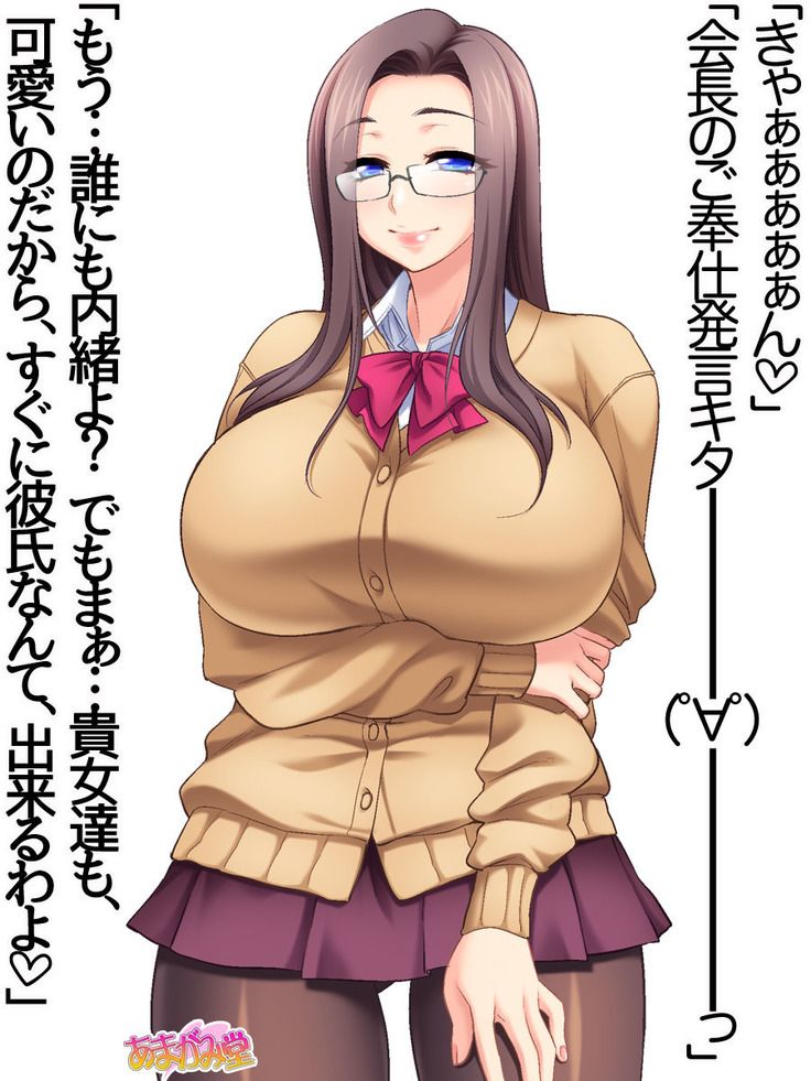 会長は爆乳美人 第 1~5 話