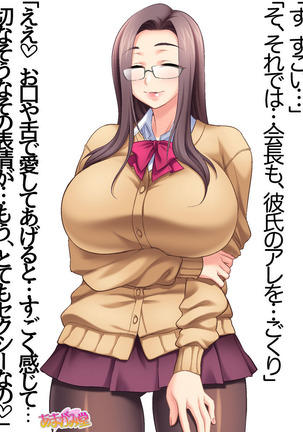 会長は爆乳美人 第 1~5 話 Page #39