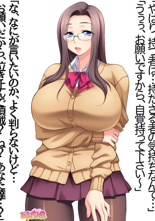 会長は爆乳美人 第 1~5 話 Page #45