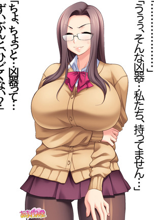 会長は爆乳美人 第 1~5 話 Page #44