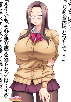 会長は爆乳美人 第 1~5 話 Page #37