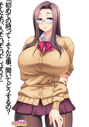 会長は爆乳美人 第 1~5 話 Page #32