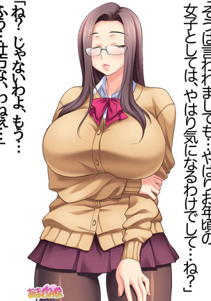 会長は爆乳美人 第 1~5 話 Page #33