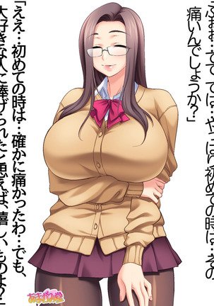 会長は爆乳美人 第 1~5 話 Page #34