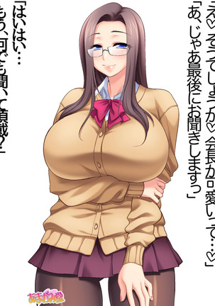 会長は爆乳美人 第 1~5 話 Page #41