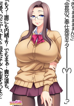 会長は爆乳美人 第 1~5 話 Page #40
