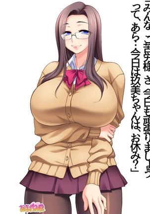 会長は爆乳美人 第 1~5 話 Page #27