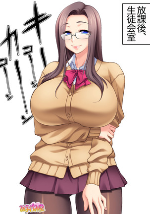 会長は爆乳美人 第 1~5 話 Page #26