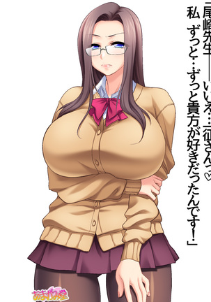 会長は爆乳美人 第 1~5 話 Page #51