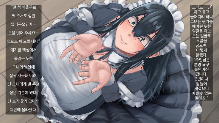 Shihakugan no Maid-san to Seikatsu