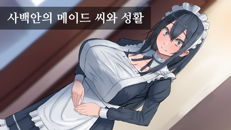 Shihakugan no Maid-san to Seikatsu