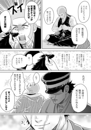 Shirasugi's Ochiu Manga Page #18