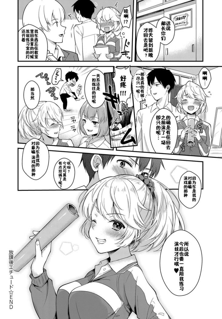 Houkago Etude
