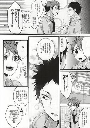 我慢の毒が回る Page #18