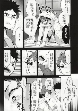 我慢の毒が回る Page #16