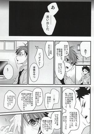 我慢の毒が回る Page #17