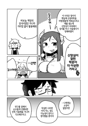 Kouhai no Tangan-chan #5 | 후배 외눈쨩 #5 Page #14