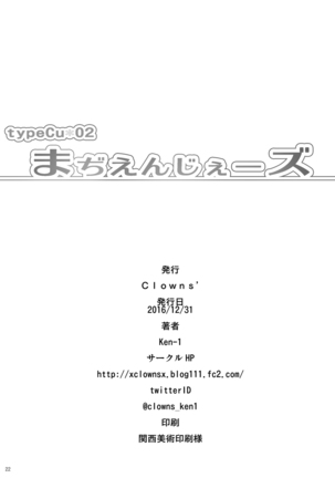 type*Cu02 まぢえんじぇーズ Page #21