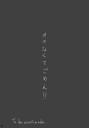 type*Cu02 まぢえんじぇーズ Page #19