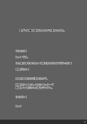type*Cu02 まぢえんじぇーズ Page #20